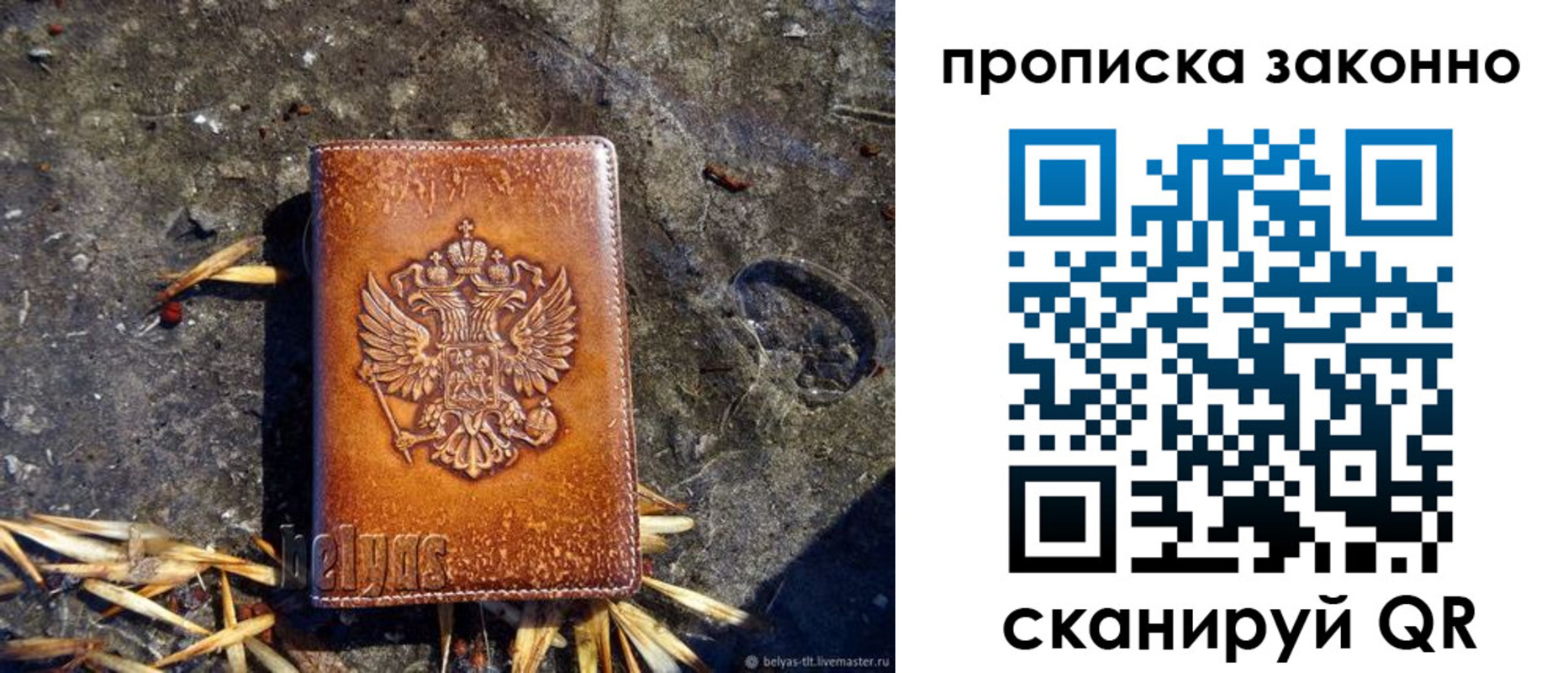 прописка паспорт в Прокопьевске