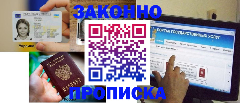 временная регистрация для всех в Прокопьевске