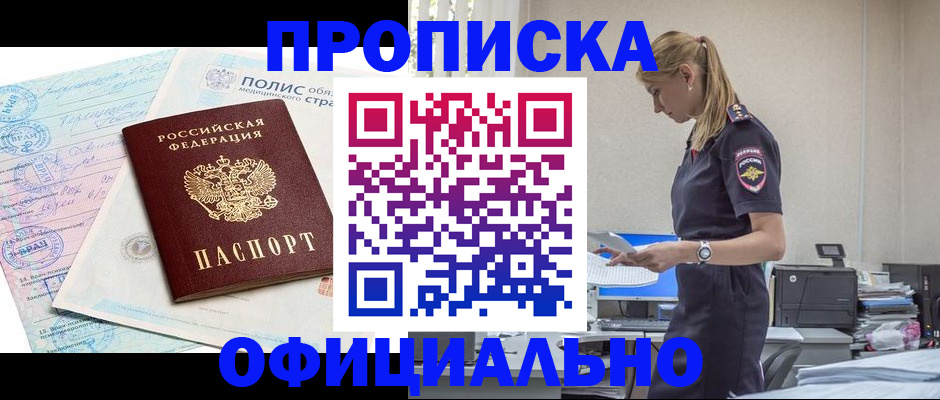 прописка ребенка в Прокопьевске