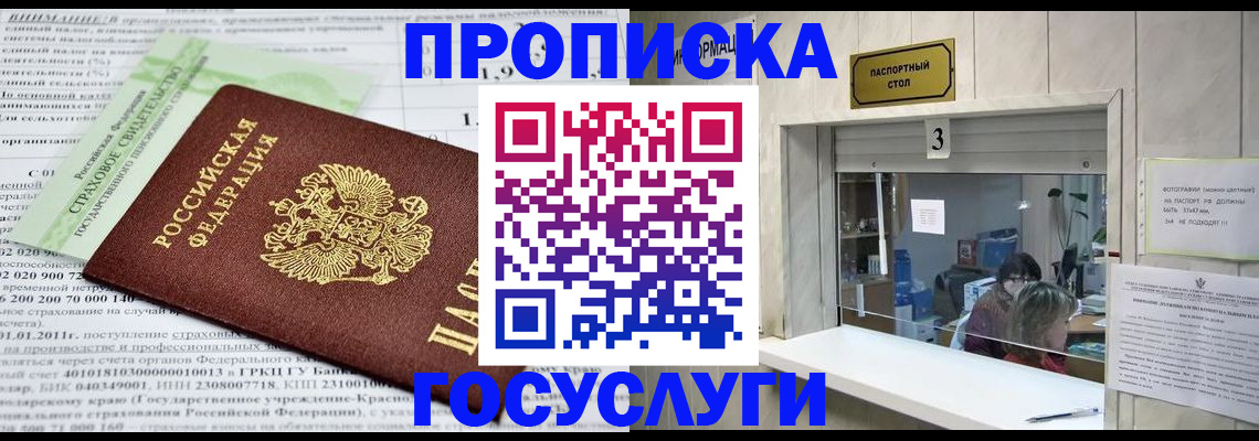 временная регистрация купить в Прокопьевске